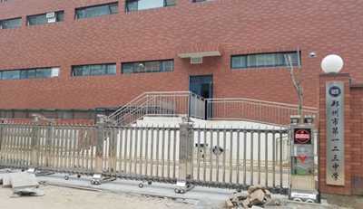 熱烈慶賀鄭州市123中學(xué)采用華捷盛智能伸縮門(mén)