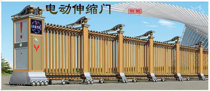 電動伸縮門