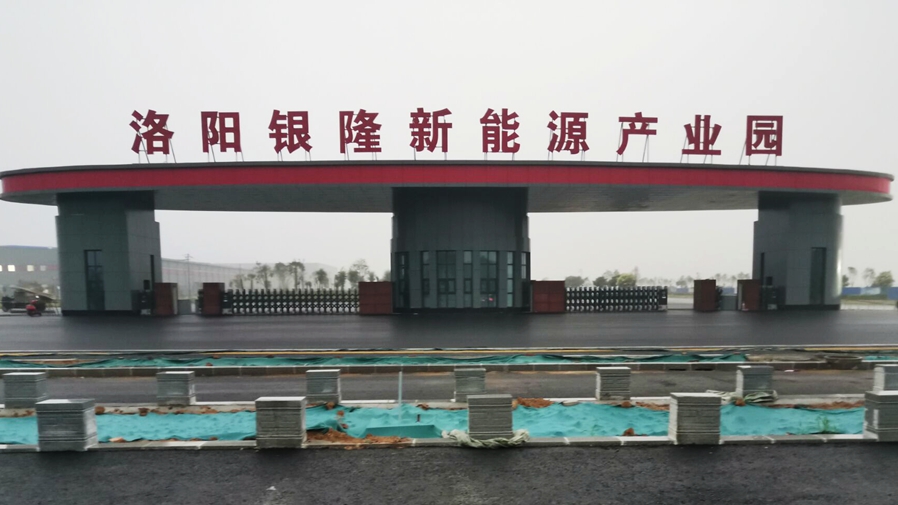 電動(dòng)伸縮門(mén)_洛陽(yáng)銀隆新能源產(chǎn)業(yè)園