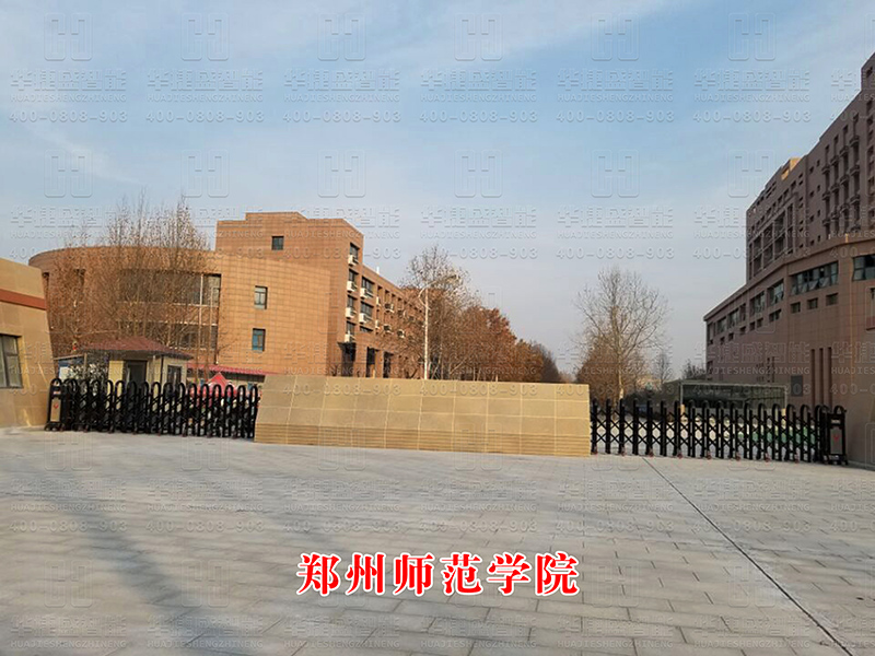 電動伸縮門-鄭州師范學(xué)院