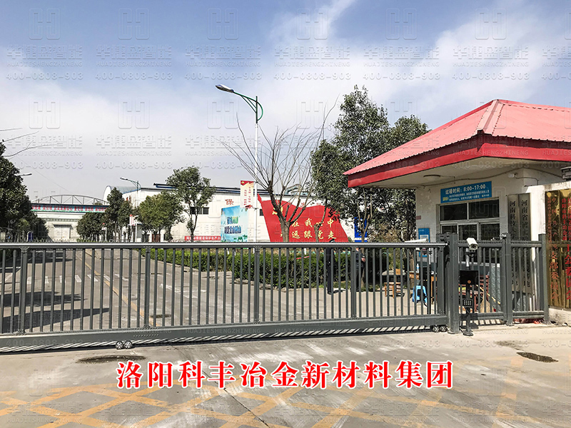 直線平移門-洛陽(yáng)科豐冶金新材料集團(tuán)