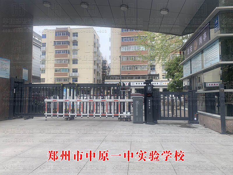 車牌識(shí)別-鄭州市中原一中實(shí)驗(yàn)學(xué)校