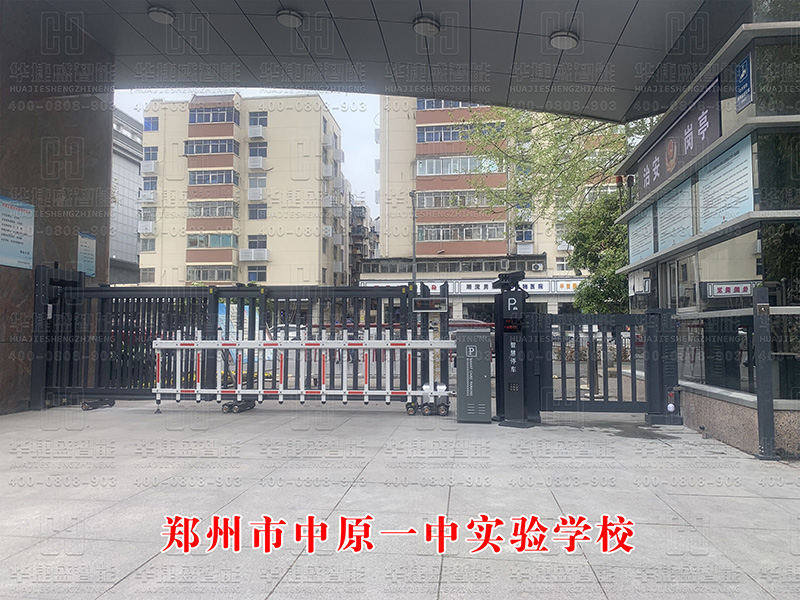 鄭州市中原一中實驗學校-門禁小門