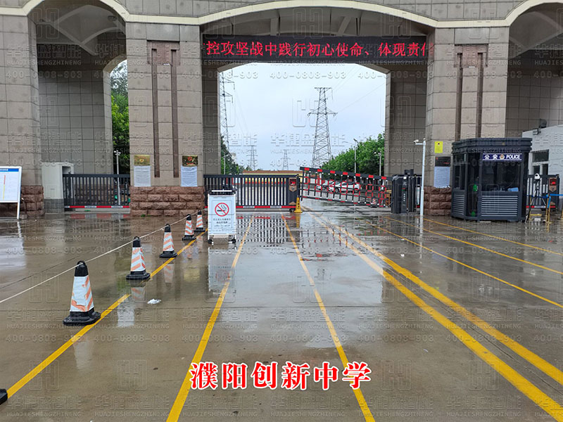 濮陽創(chuàng)新中學-崗亭
