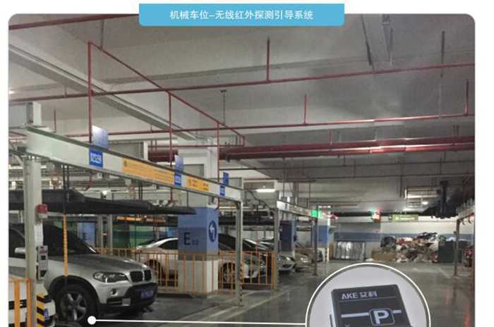 機(jī)械車(chē)位-無(wú)線紅外探測(cè)引導(dǎo)系統(tǒng)
